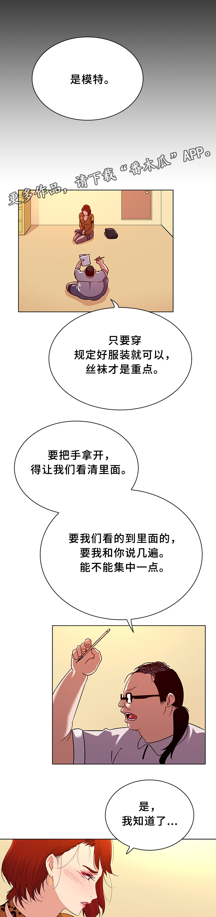 独特的近义词是什么漫画,第25章：模特1图