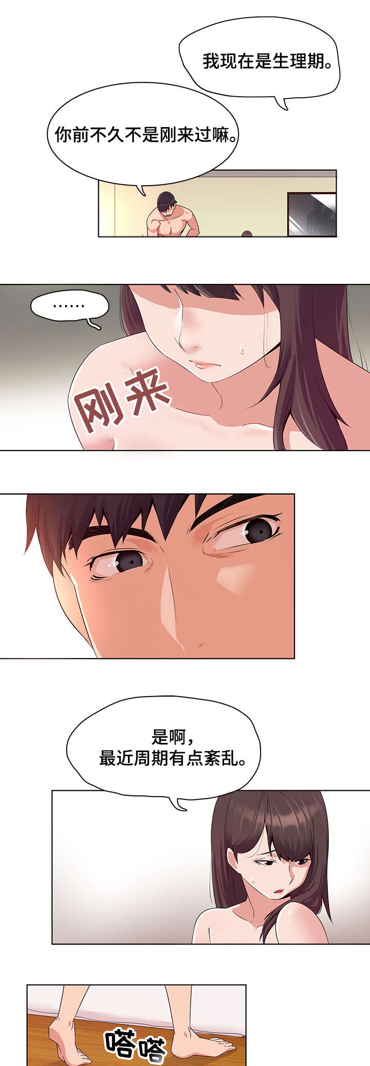 独特嗜好漫画,第1章：安慰3图