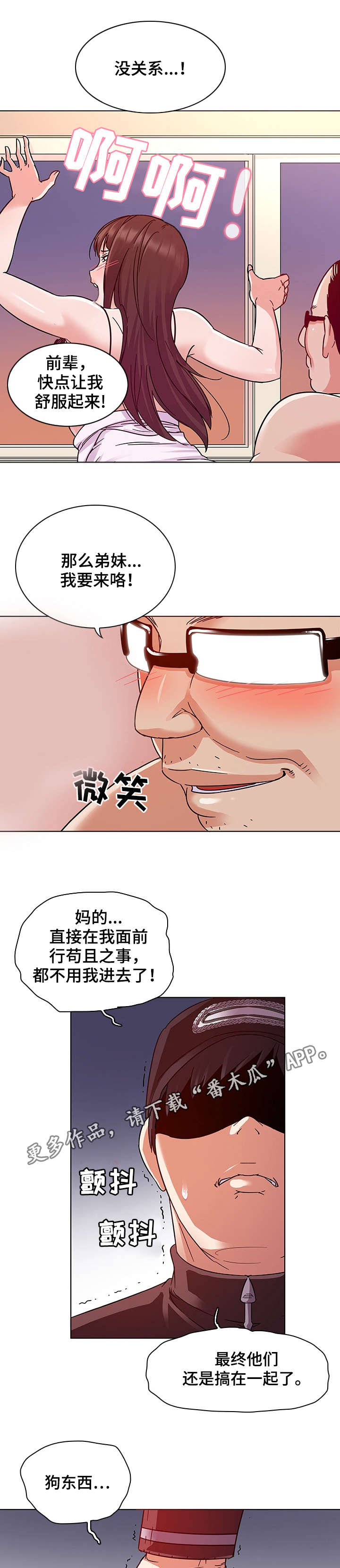 独特嗜好漫画,第6章：捉奸在床3图