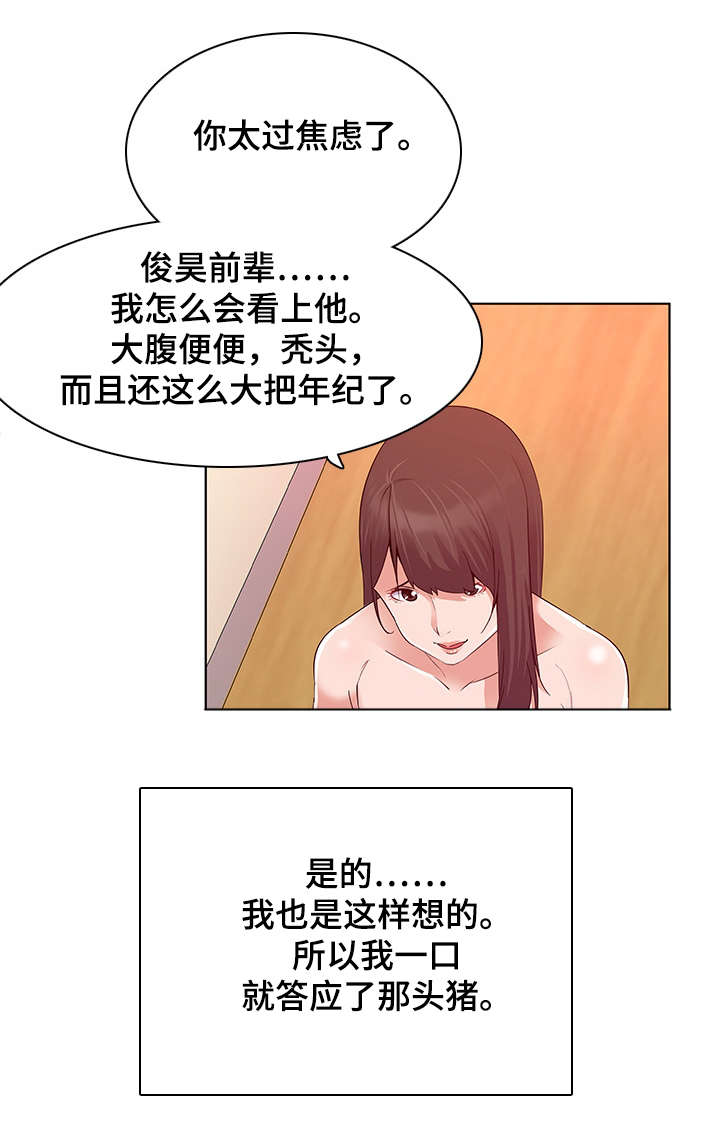 独特嗜好漫画,第2章：模特3图