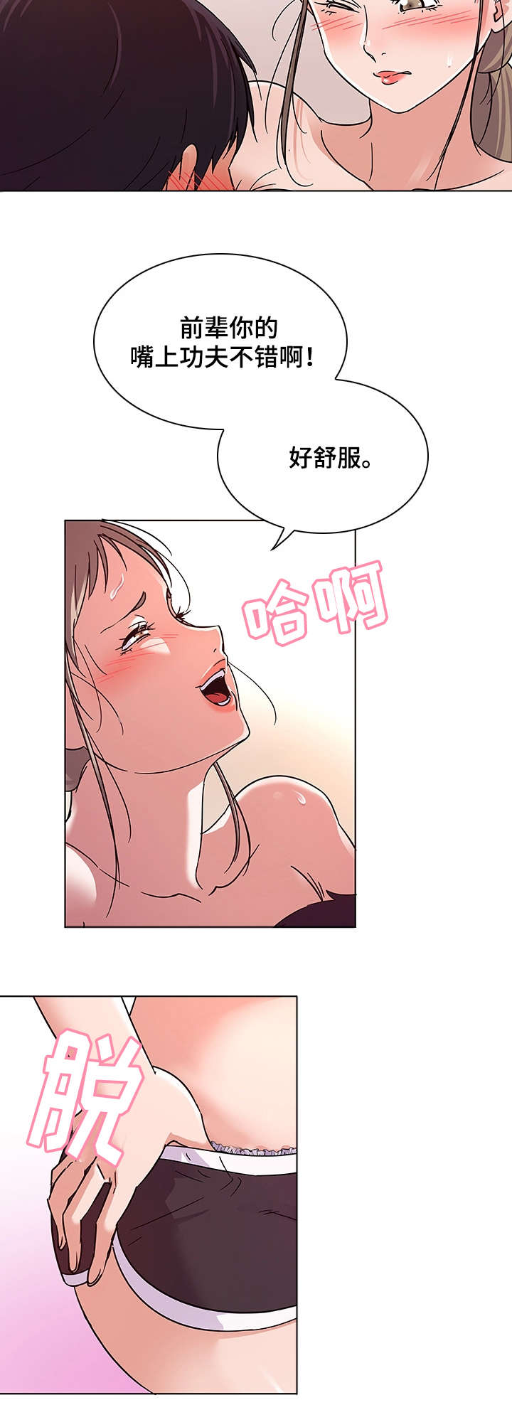 独特嗜好漫画,第9章：诱惑2图