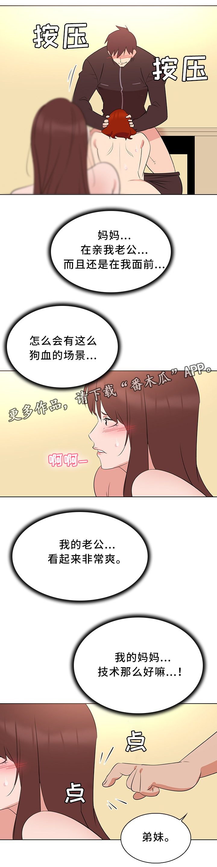 独特嗜好漫画,第34章：艺术创作1图