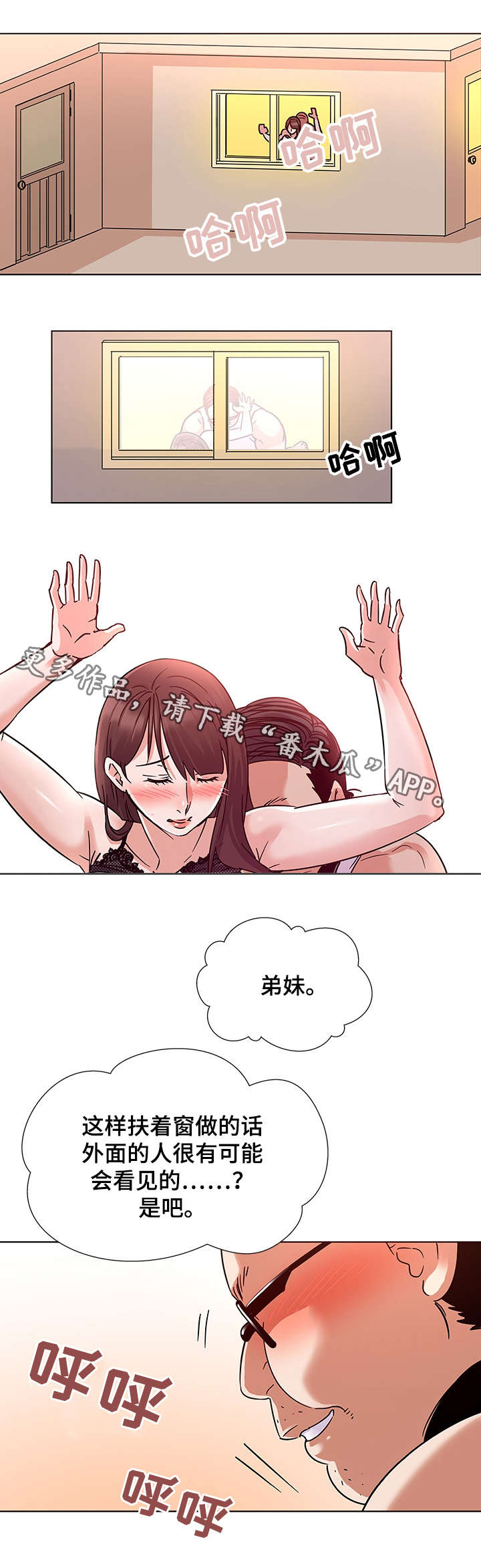 独特嗜好漫画,第6章：捉奸在床2图