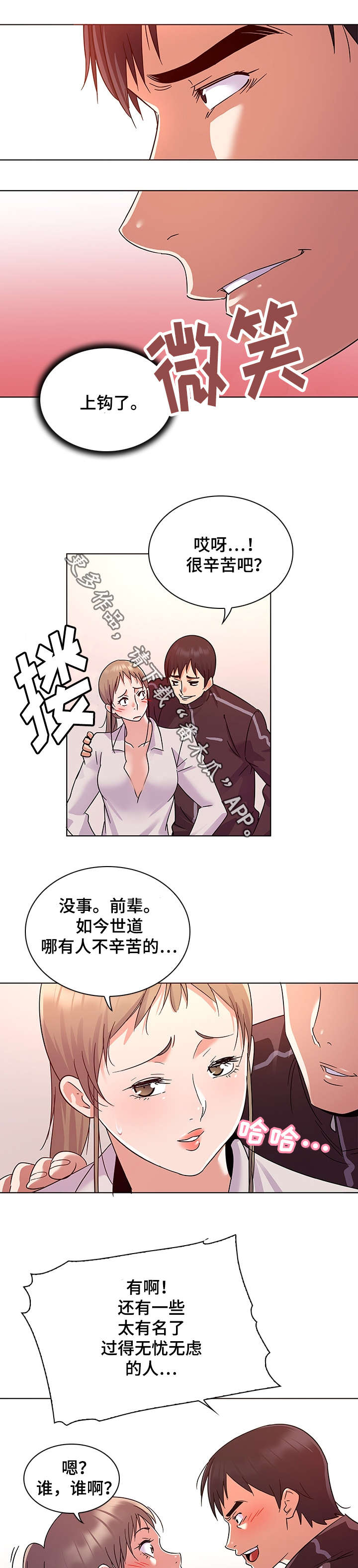 独特嗜好漫画,第14章：引荐3图