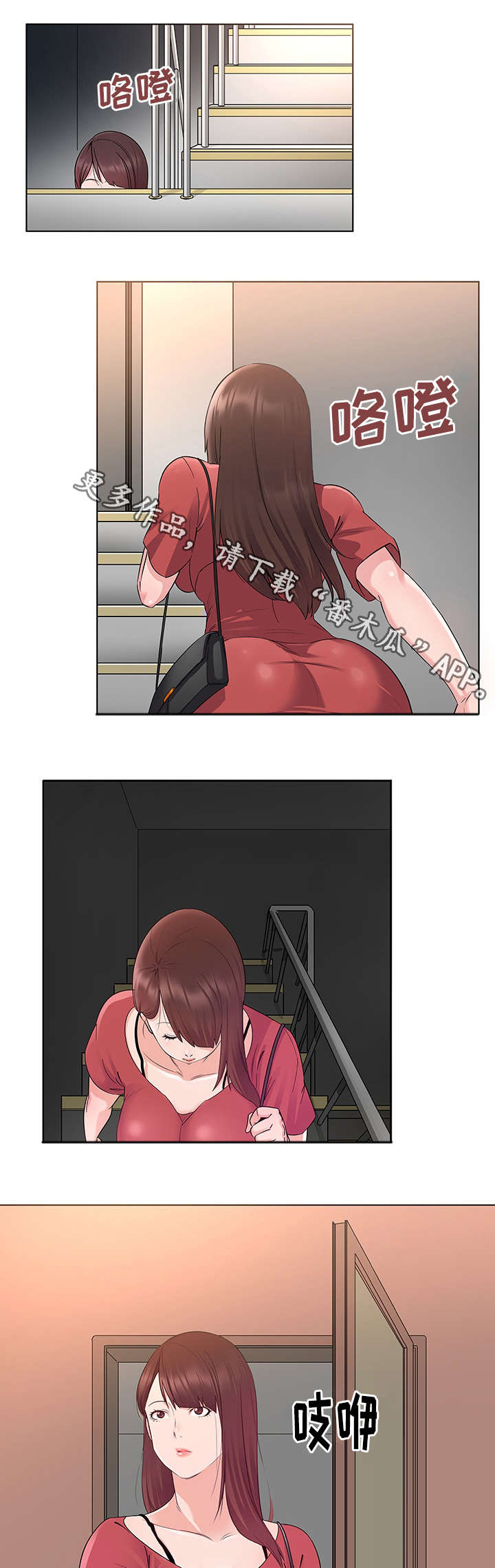 独特的近义词是什么漫画,第3章：跟踪3图