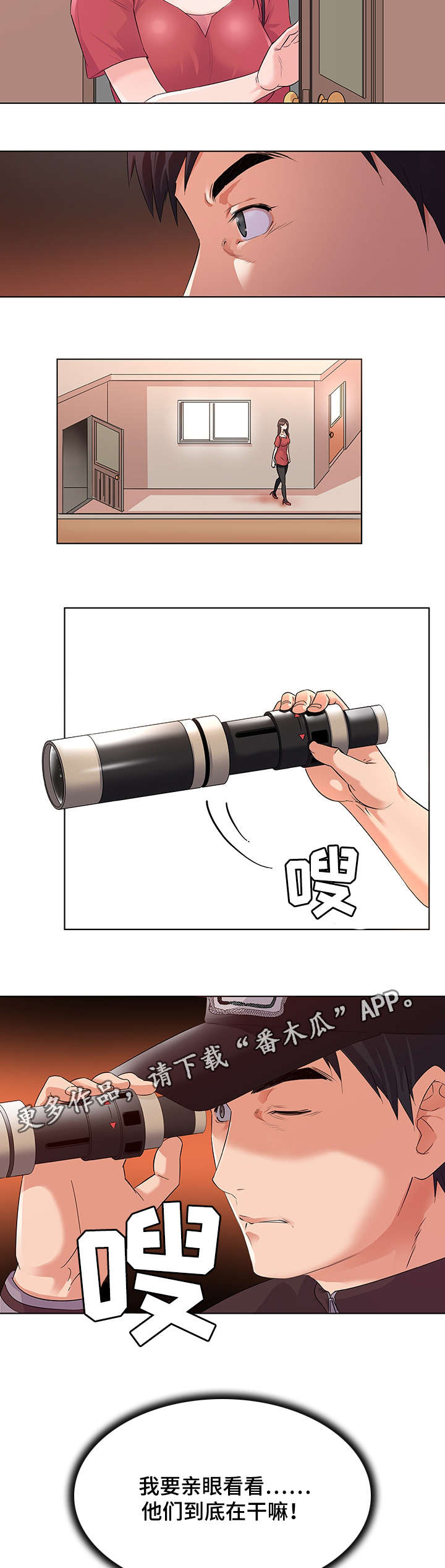 独特的近义词是什么漫画,第3章：跟踪4图