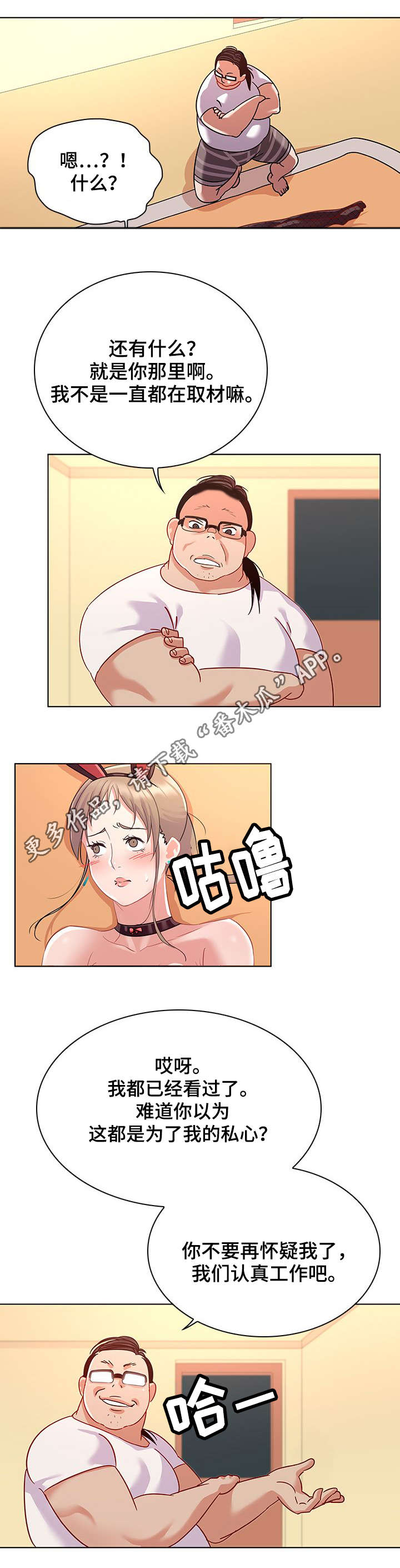 独特的近义词是什么漫画,第22章：敬业1图