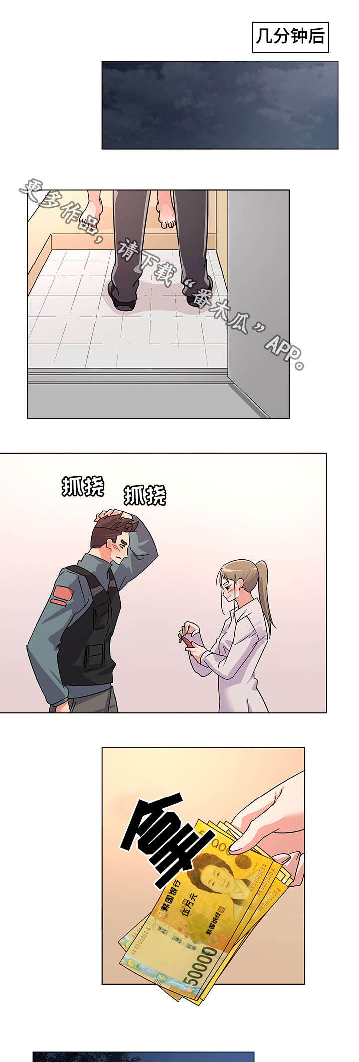 独特嗜好漫画,第13章：享受3图