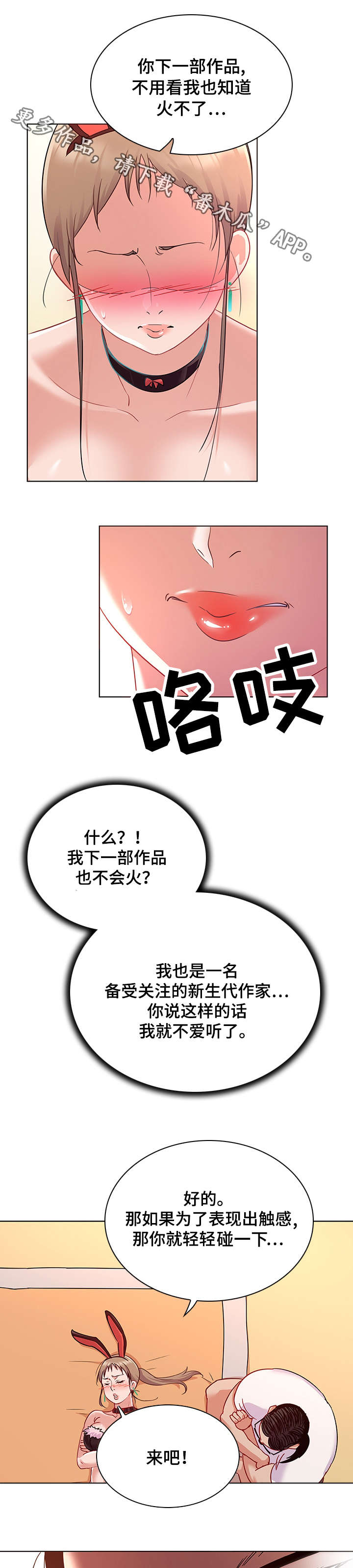 独特嗜好漫画,第20章：自尊心4图