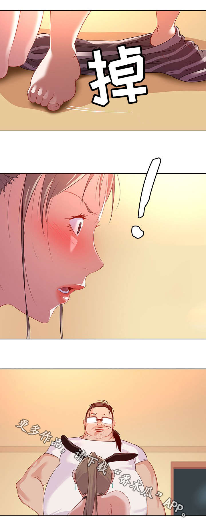 独特嗜好漫画,第24章：妥协4图