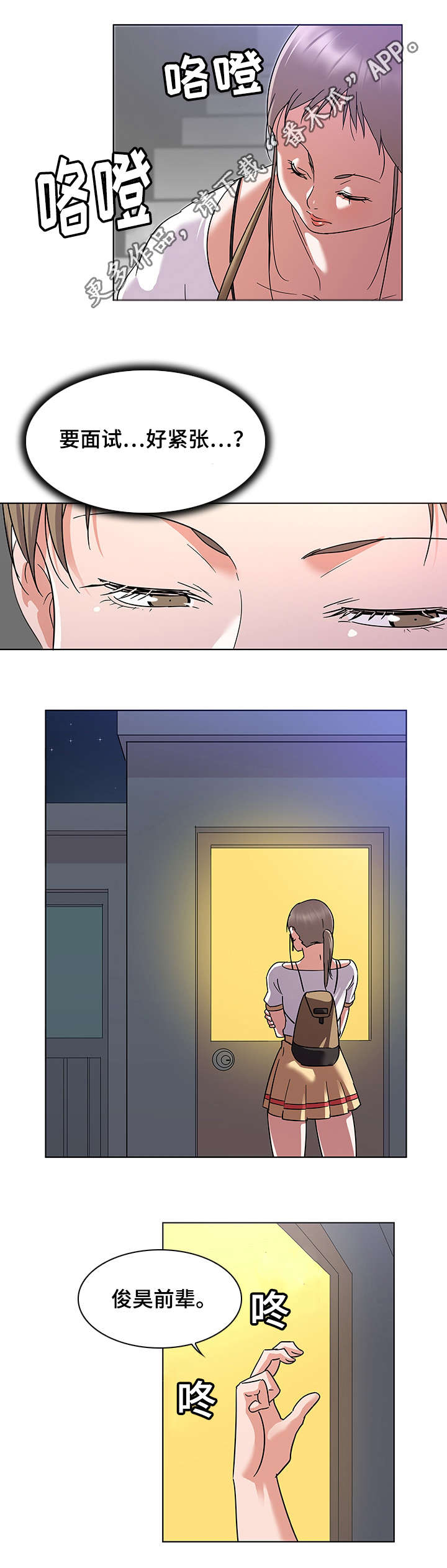 独特嗜好漫画,第15章：指示2图