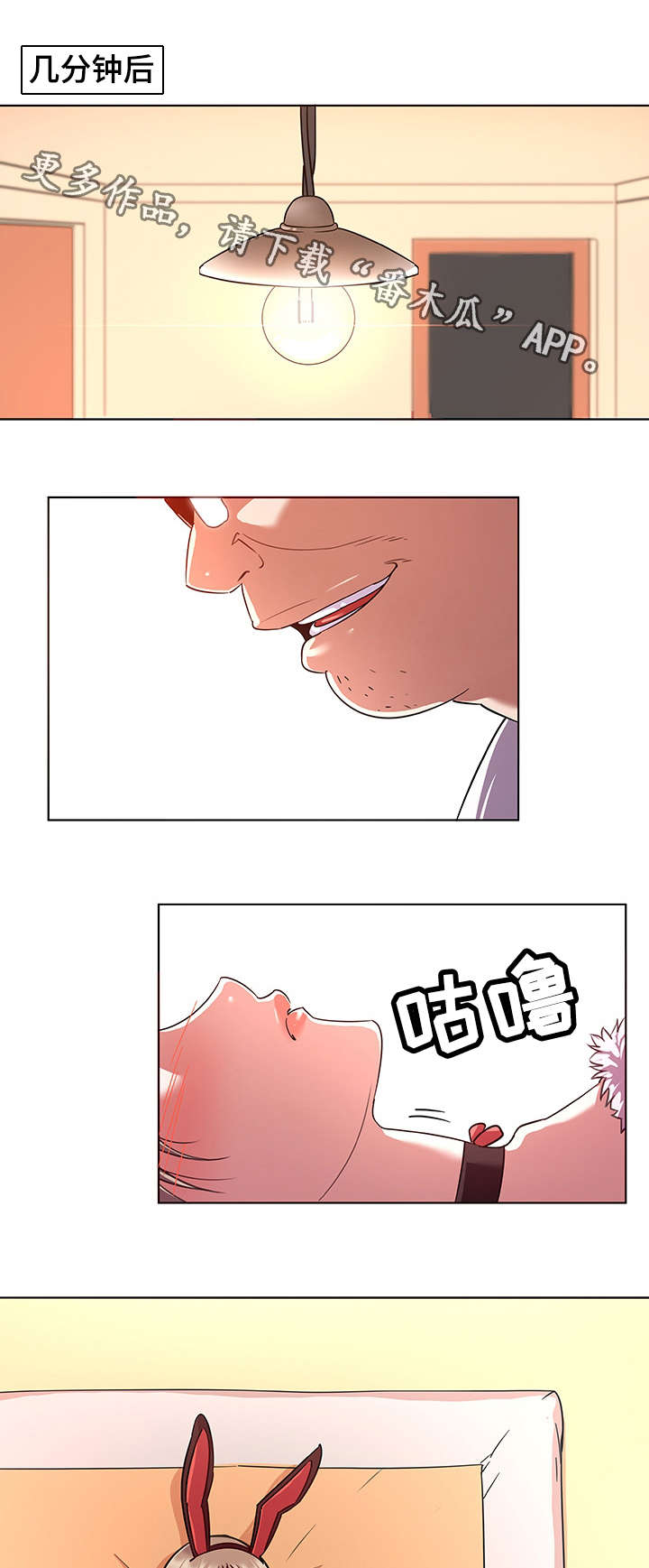 独特嗜好漫画,第19章：取材1图