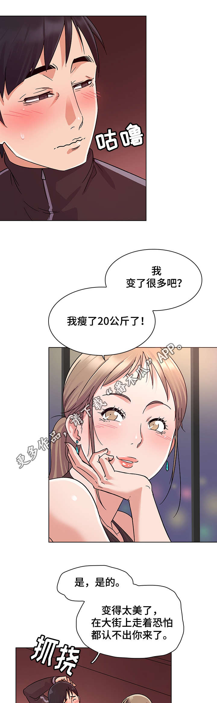 独特嗜好漫画,第8章：偶遇5图