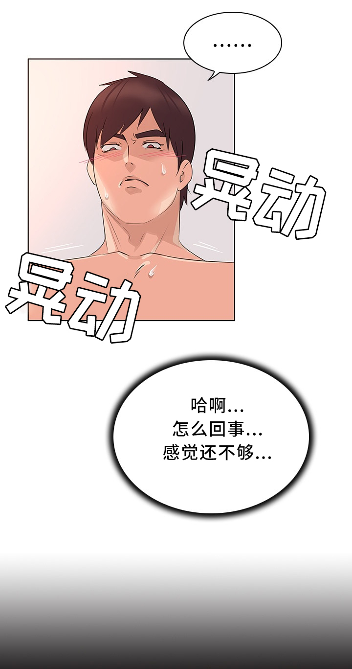 独特的近义词是什么漫画,第30章：秘密4图