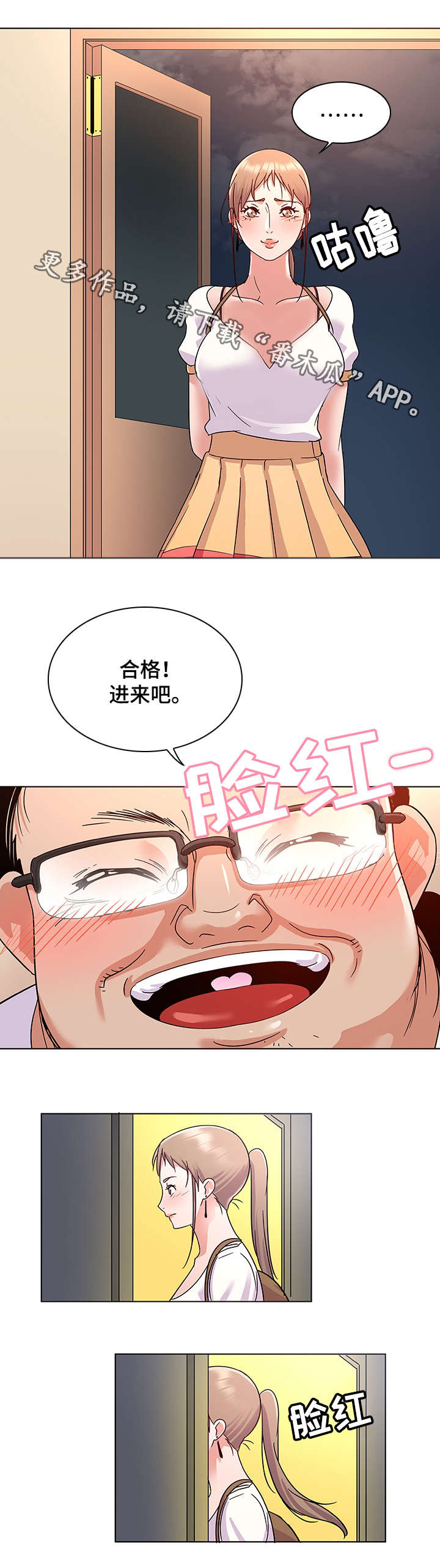 独特嗜好漫画,第15章：指示4图