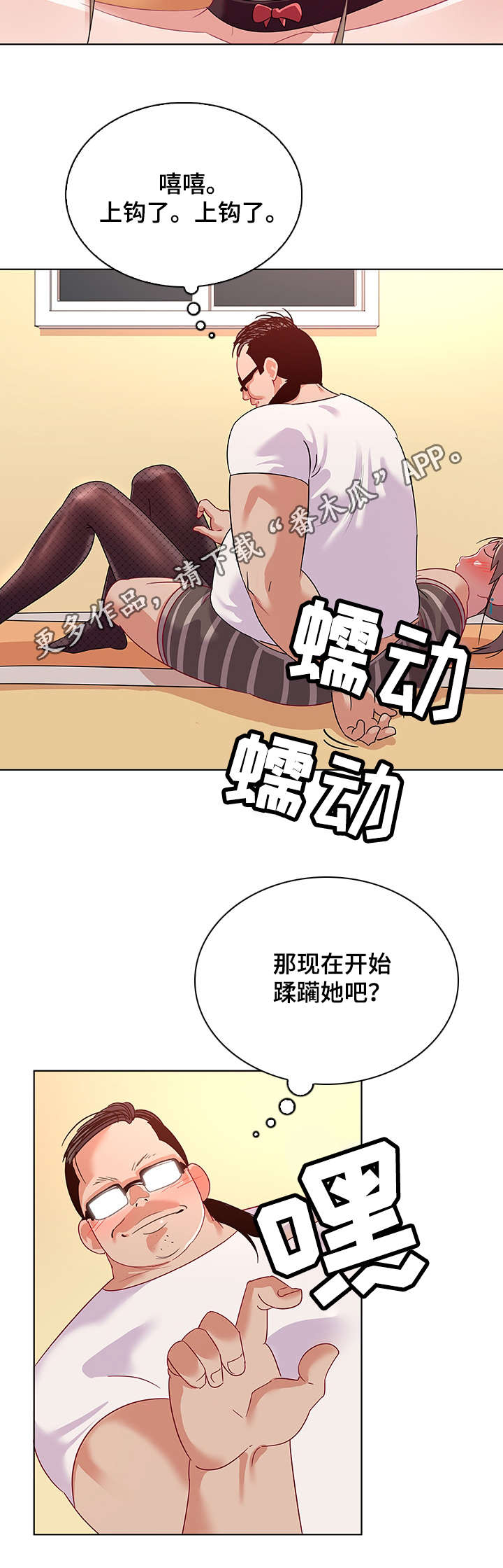 独特嗜好漫画,第21章：蹂躏1图