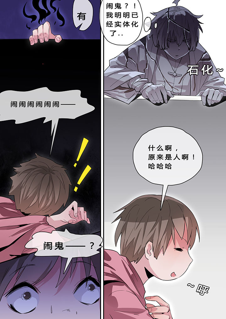 我欲为人漫画,第3章：3图