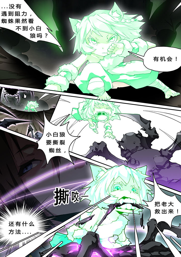 我欲为人漫画,第27章：3图