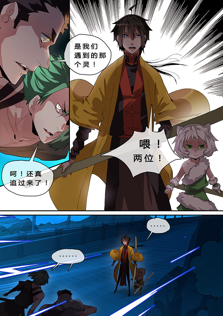 我欲为人漫画,第14章：2图