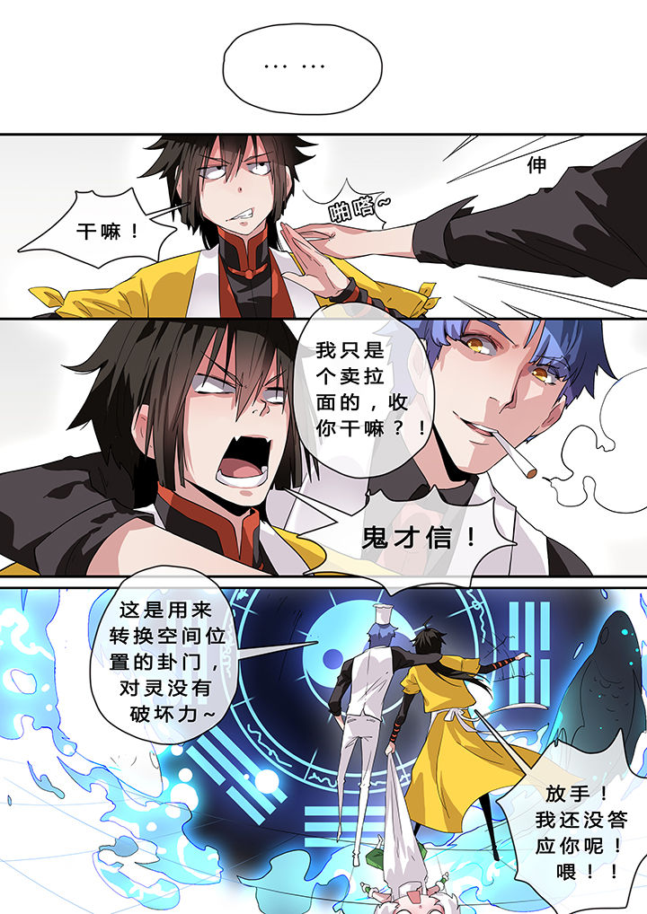我欲为人漫画,第9章：4图