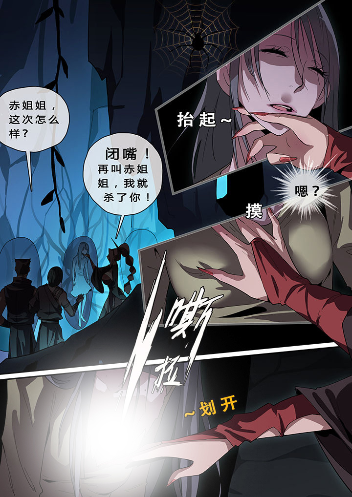 我欲为人漫画,第11章：1图