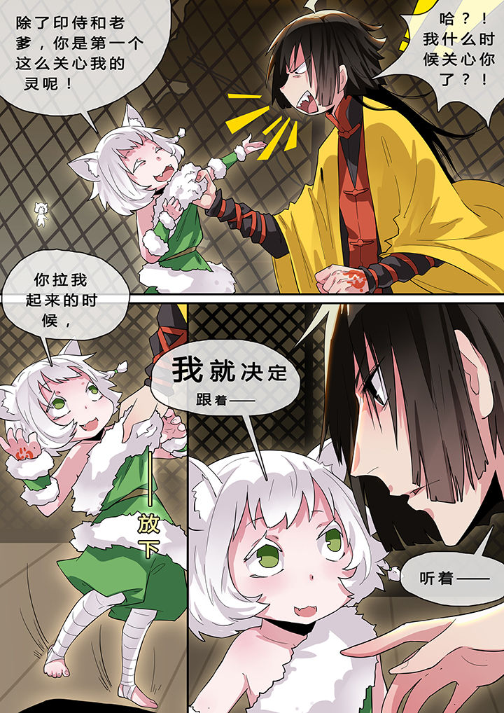 我欲为人漫画,第6章：2图