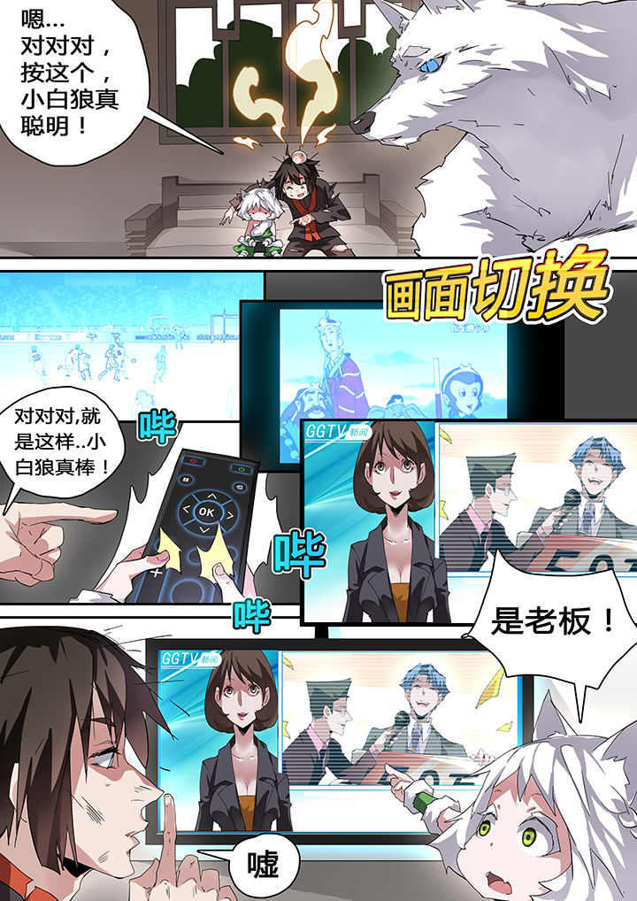 我欲为人漫画,第38章：2图