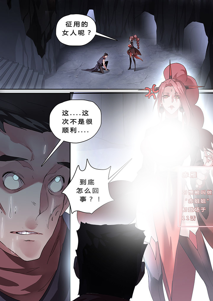 我欲为人漫画,第20章：1图