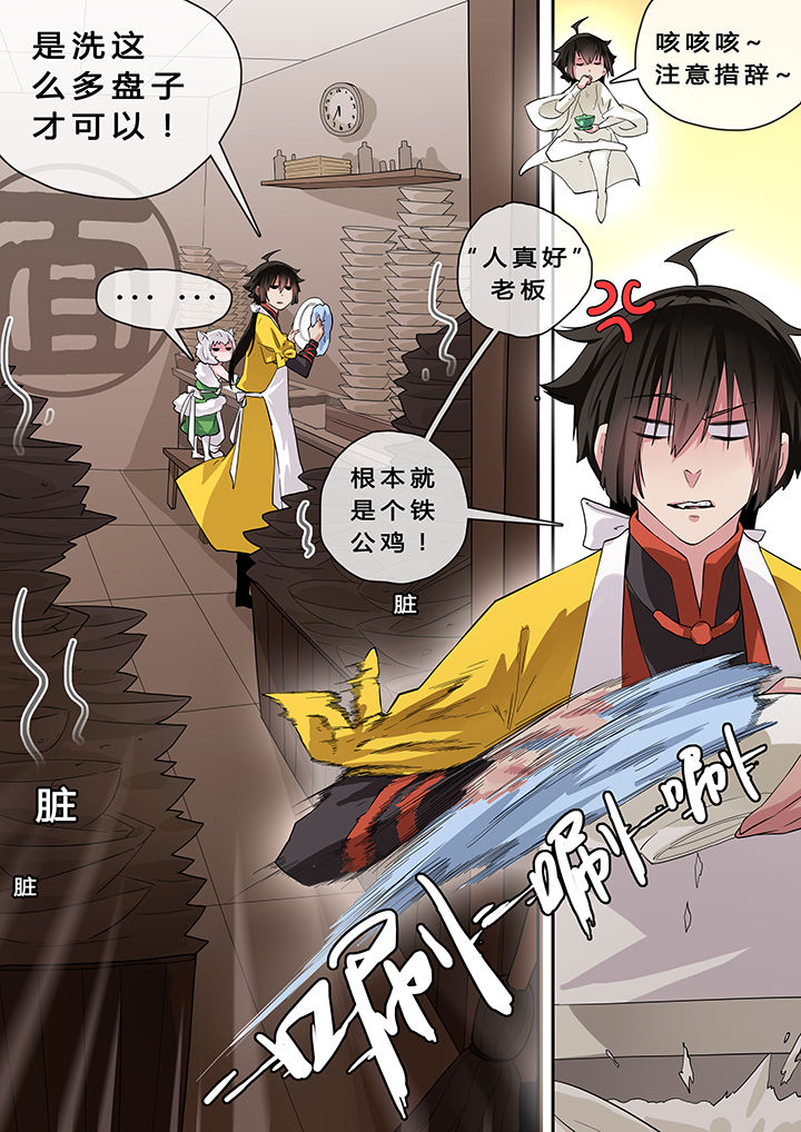 我欲为人漫画,第7章：3图