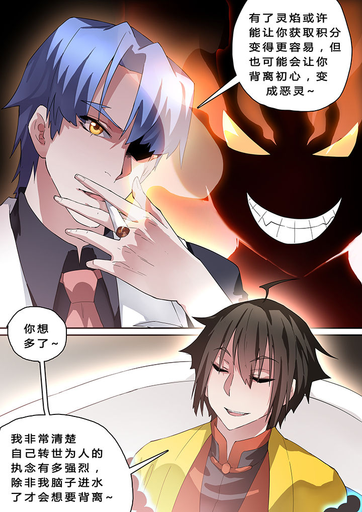 我欲为人漫画,第21章：3图