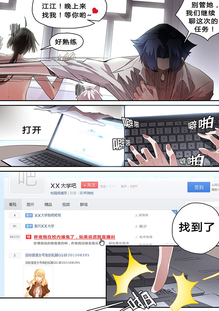 我欲为人漫画,第40章：3图