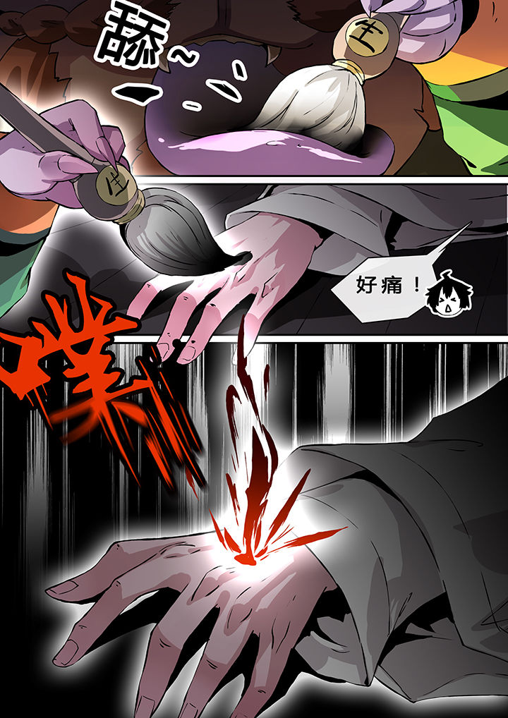 我欲为人漫画,第2章：3图