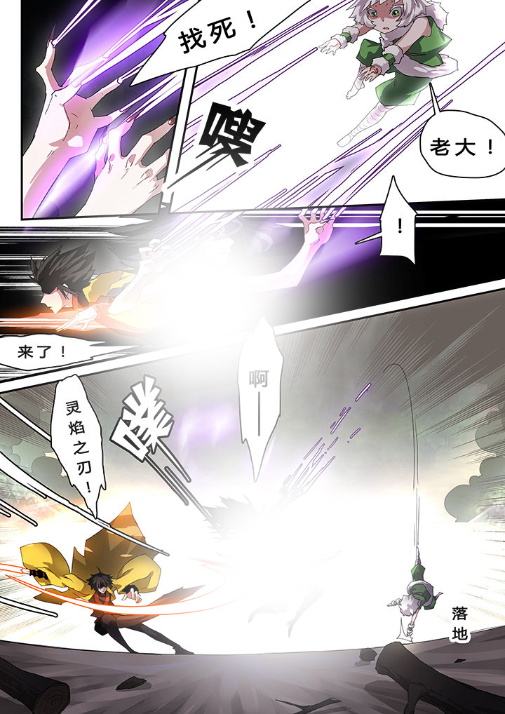 我欲为人漫画,第29章：1图