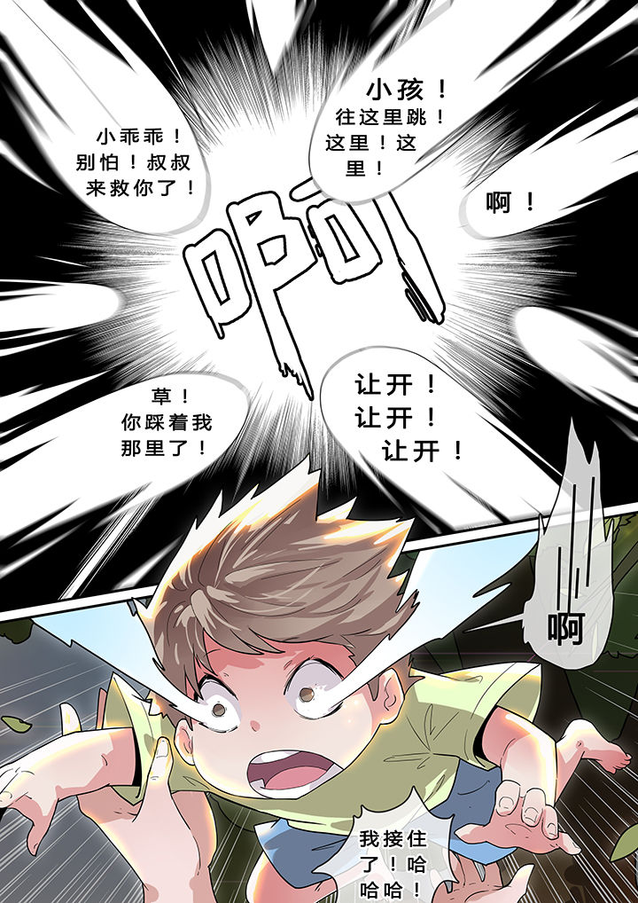 我欲为人漫画,第5章：1图