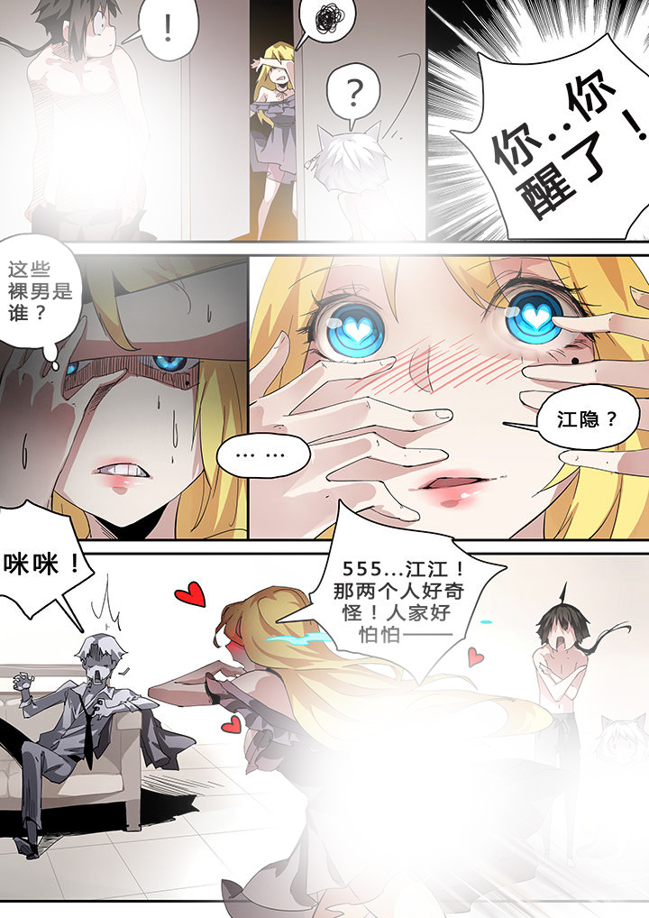 我欲为人漫画,第40章：4图