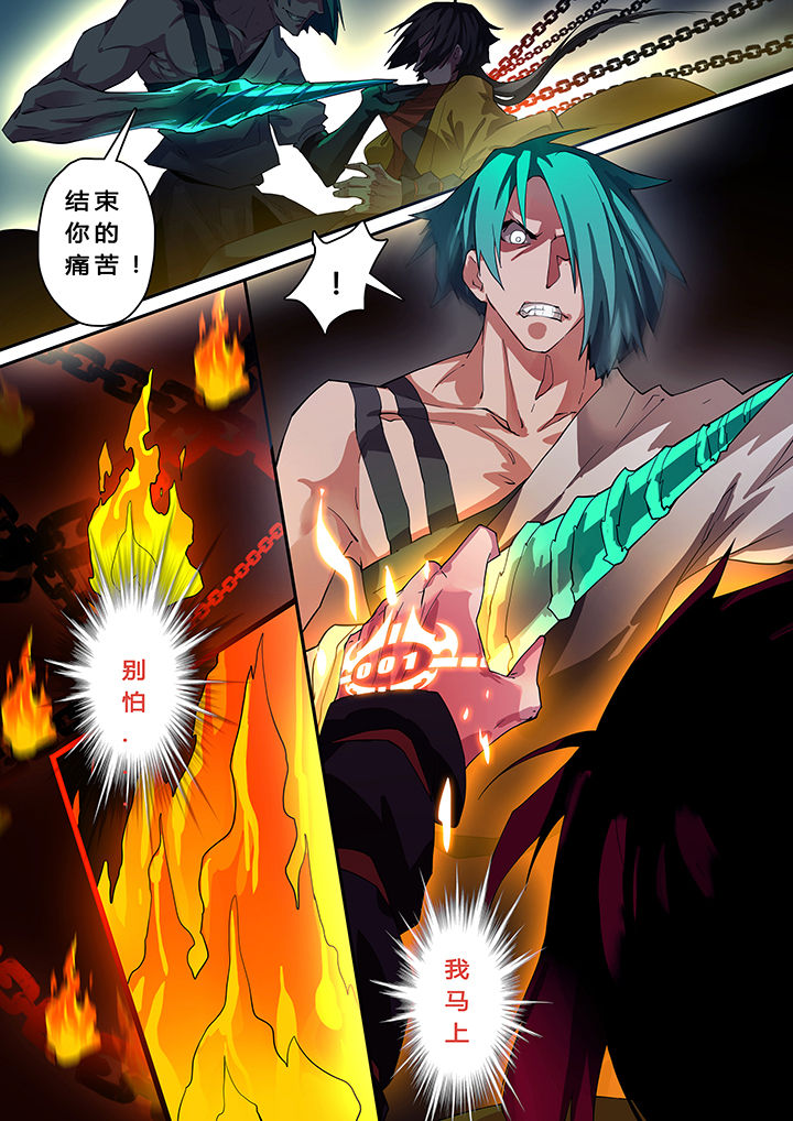 我欲为人漫画,第17章：2图