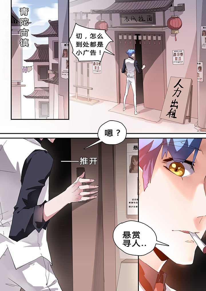 我欲为人漫画,第30章：1图