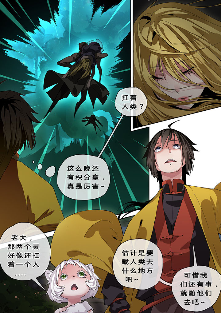 我欲为人漫画,第13章：5图