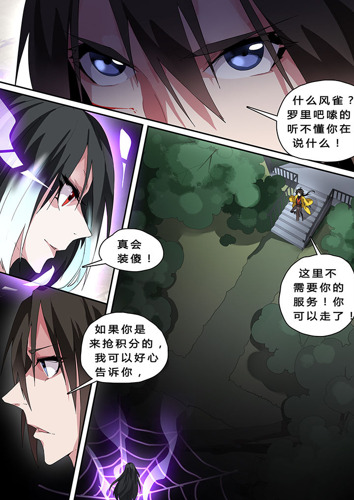 我欲为人漫画,第23章：4图