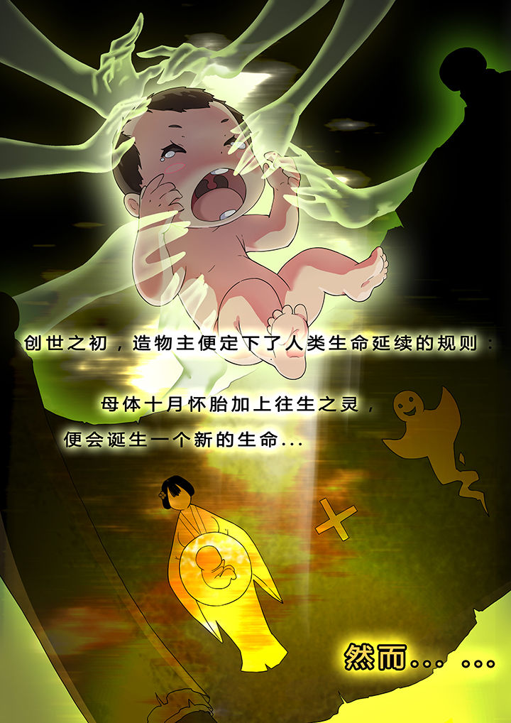 我欲为人漫画,第1章：1图