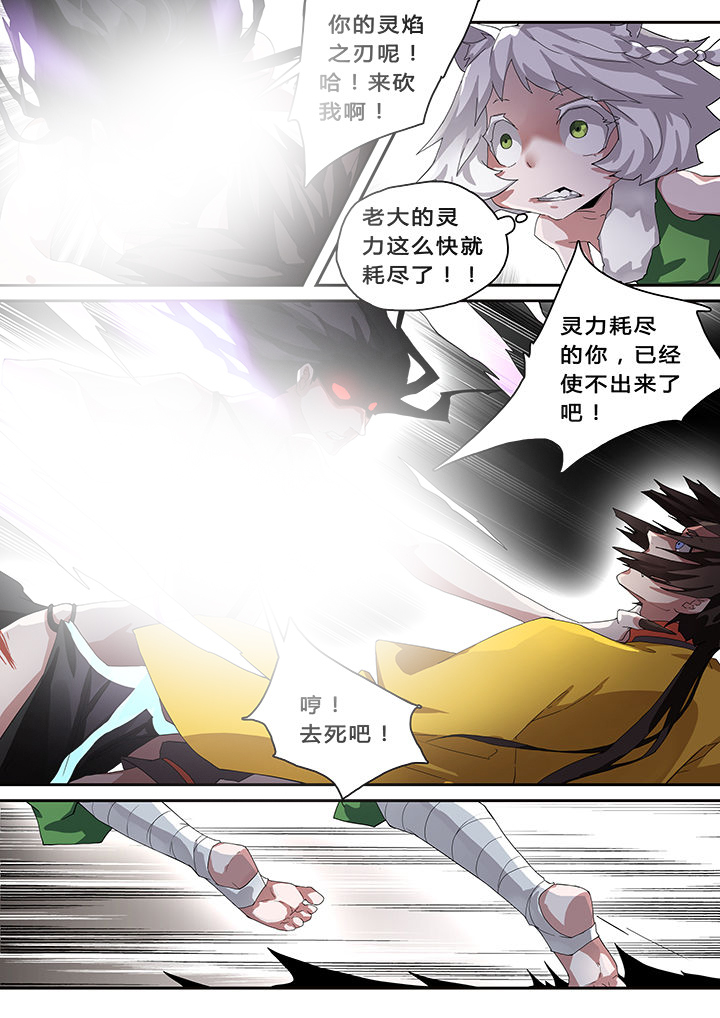 我欲为人漫画,第31章：5图