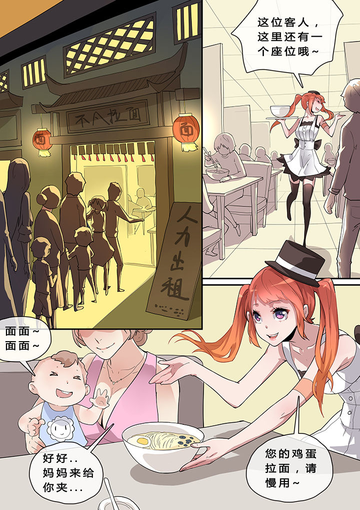 我欲为人漫画,第6章：2图