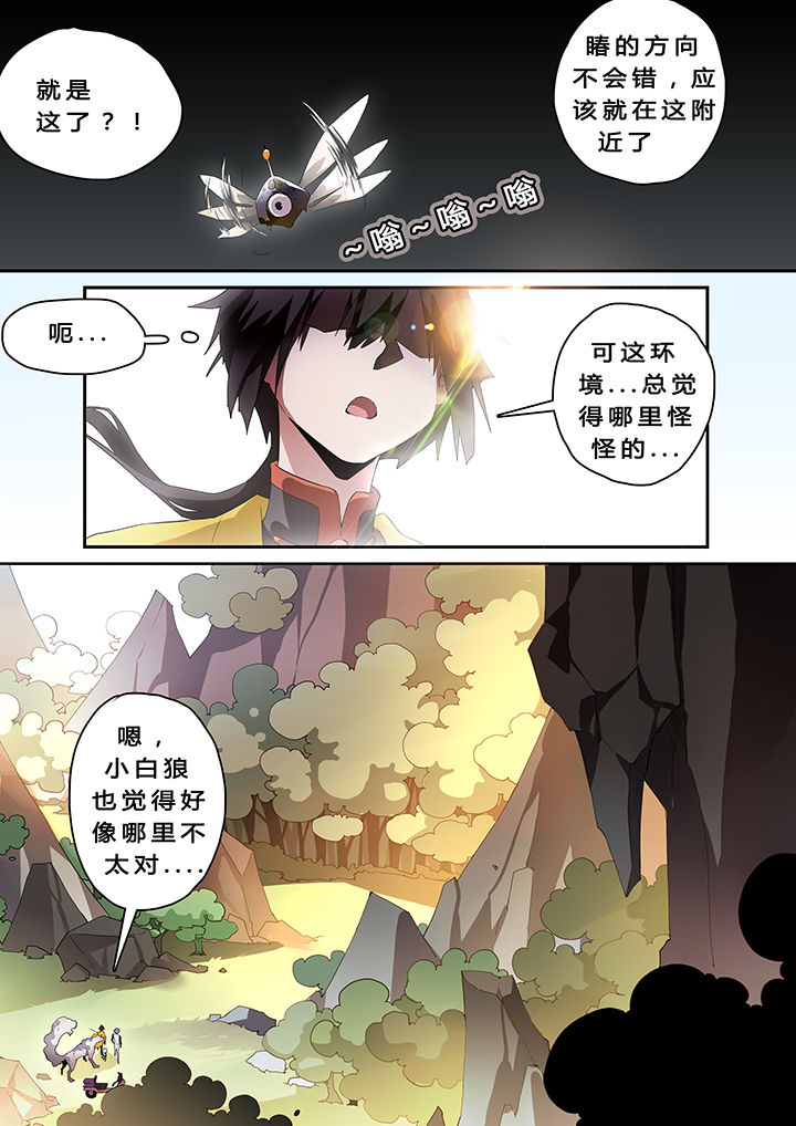 我欲为人漫画,第36章：1图