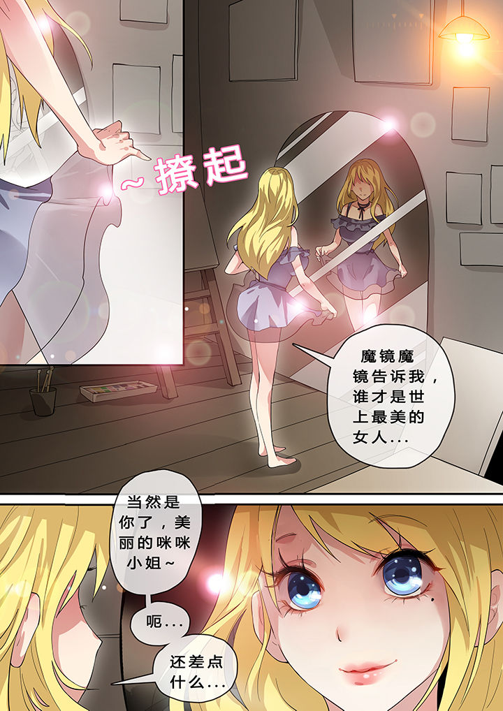 我欲为人漫画,第12章：2图