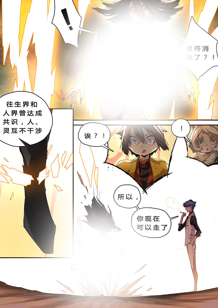我欲为人漫画,第32章：2图