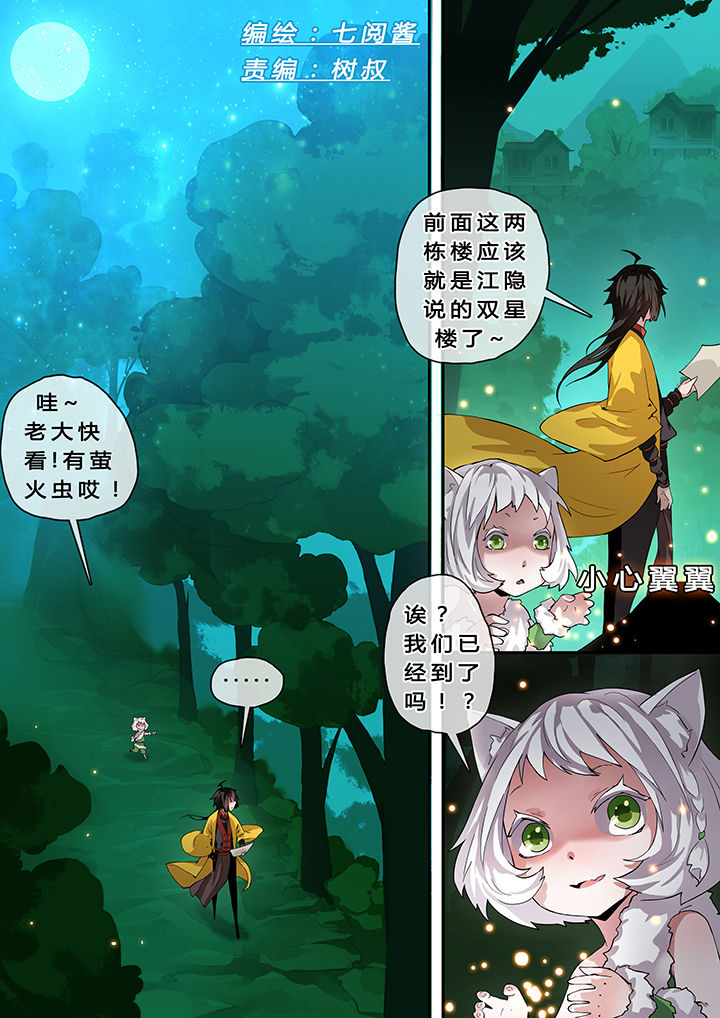 我欲为人漫画,第13章：1图