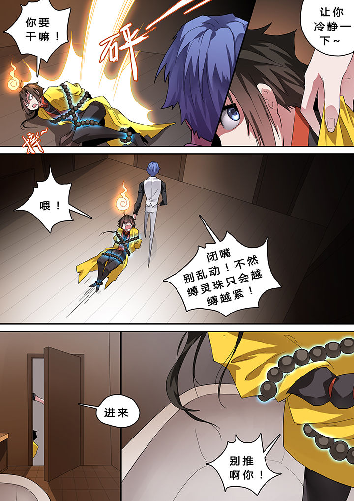 我欲为人漫画,第19章：1图