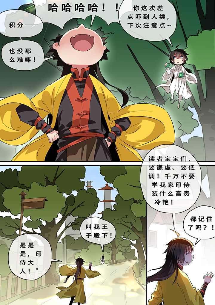我欲为人漫画,第4章：5图