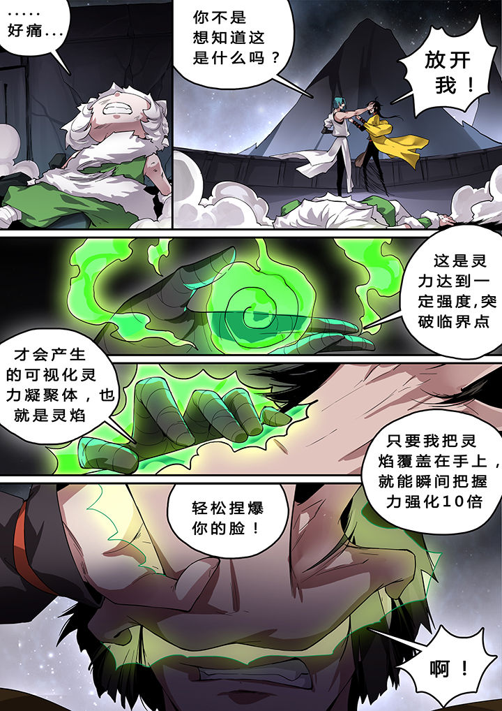 我欲为人漫画,第16章：2图