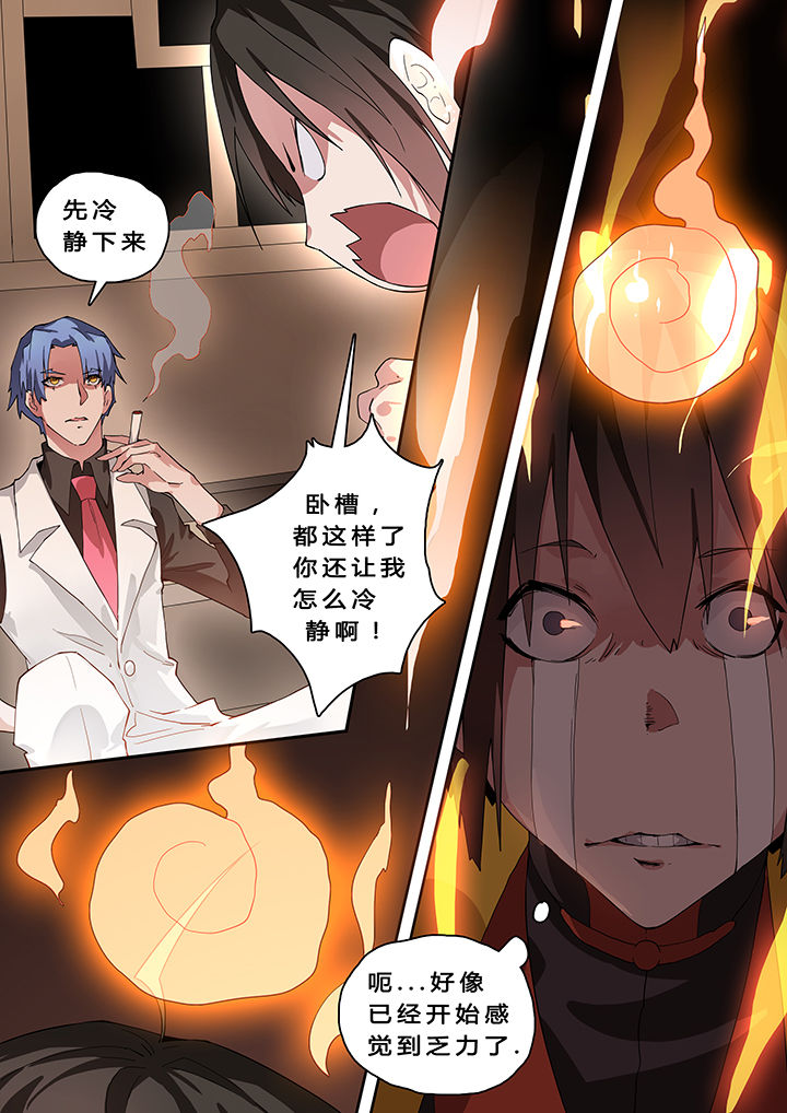 我欲为人漫画,第19章：4图